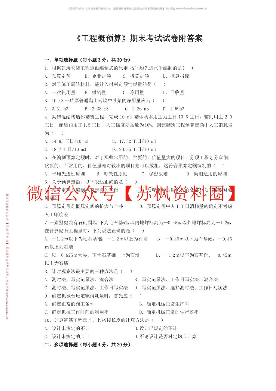 工程计算方法